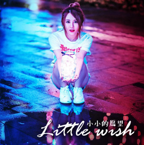 <b>歌手香瓜《小小的愿望》MV上线 演绎渺小而伟大的梦想</b>