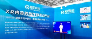 打破XR内容生产桎梏，相芯科技“中国国际VR/AR虚拟现实展”大放溢彩