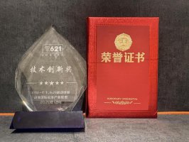 相芯科技荣获“T.621移动端动漫国际标准产业联盟”技术创新奖