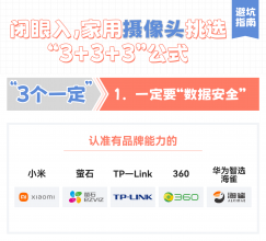 2023年家用摄像头必备“3+3+3”选购公式，教你买到性价比最高的摄像头！