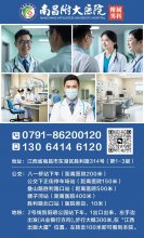 南昌男科医院哪个专业？南昌附大放心就医诚心为本