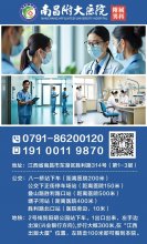 南昌附大医院射？精时间短怎么回事关爱生殖疾病