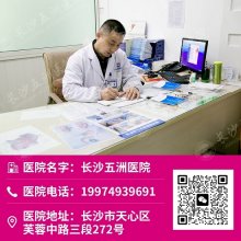长沙五洲医院男科男性生殖健康的守护者