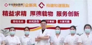 怀化看男性哪里好}怀化中山医院传承百年医德造福百姓