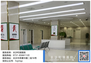 长沙哪个男性专科医院好，长沙和谐专科医院正规可靠