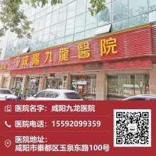 收费透明公开，平价的咸阳九龙医院患者更放心