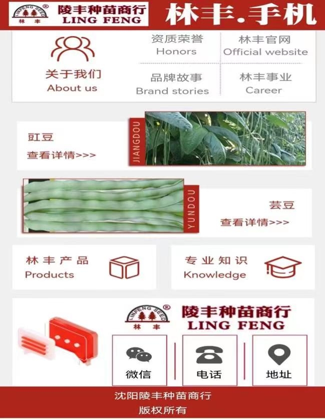 沈阳陵丰种苗商行对接互联网，启动自运营商城---“林丰商城” 