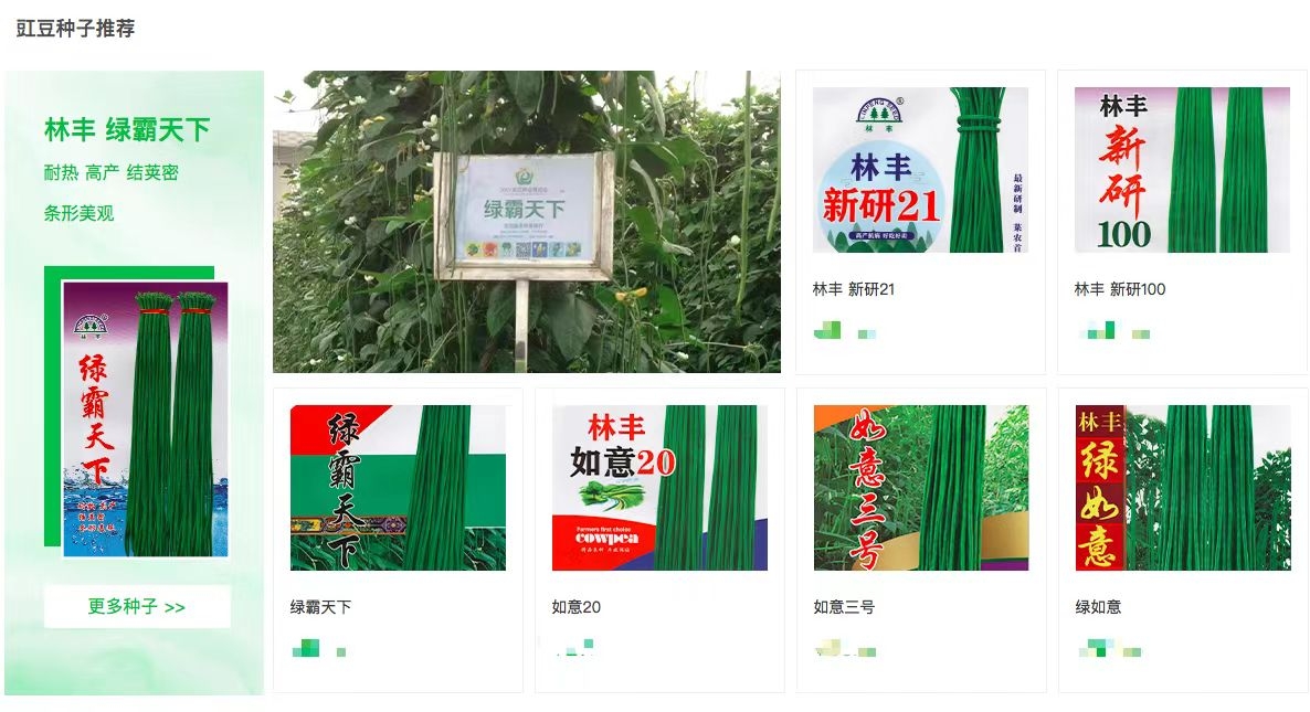 沈阳陵丰种苗商行对接互联网，启动自运营商城---“林丰商城” 