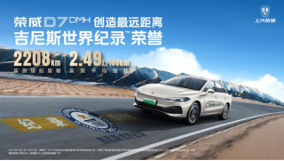 荣威 D7 DMH：引领全球混动进入 “中国时刻” 的技术跃迁之路