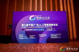 世界5G大会|云从科技与琶洲实验室共建人机协同技术研究中心