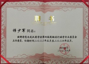 江夏区第一人民医院（协和江南医院）多位专家当选武汉药学会学术职务