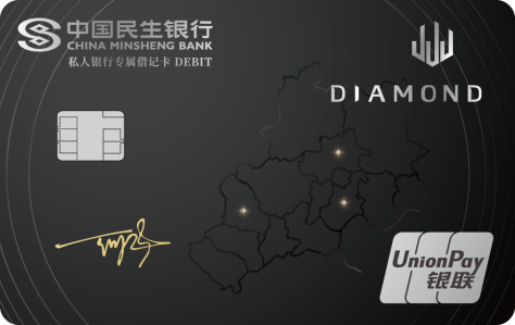 民生银行“京津冀一体化互联互通私银卡