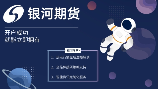 期货哪个公司开户好？银河期货专家直播答疑让投资更有目标