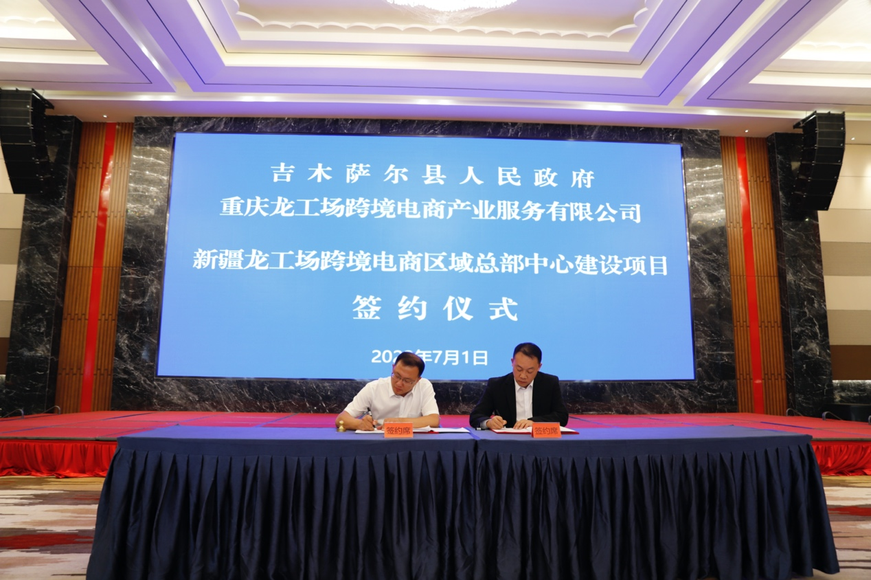 打造数字贸易桥头堡 大龙网与新疆吉木萨尔县签署跨境电商项目建设协议