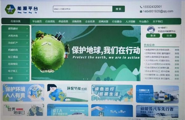 能源平台.信息 构建能源互联网产业新模式
