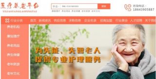 医疗养老平台——医养结合新发展