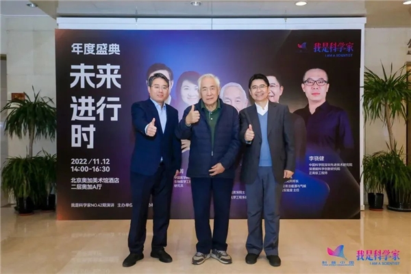“科普中国-我是科学家”年度盛典“未来进行时”成功举办