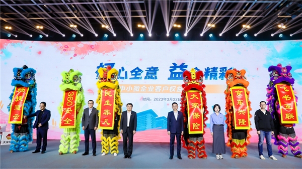 民生银行举办中小微企业客户权益嘉年华活动