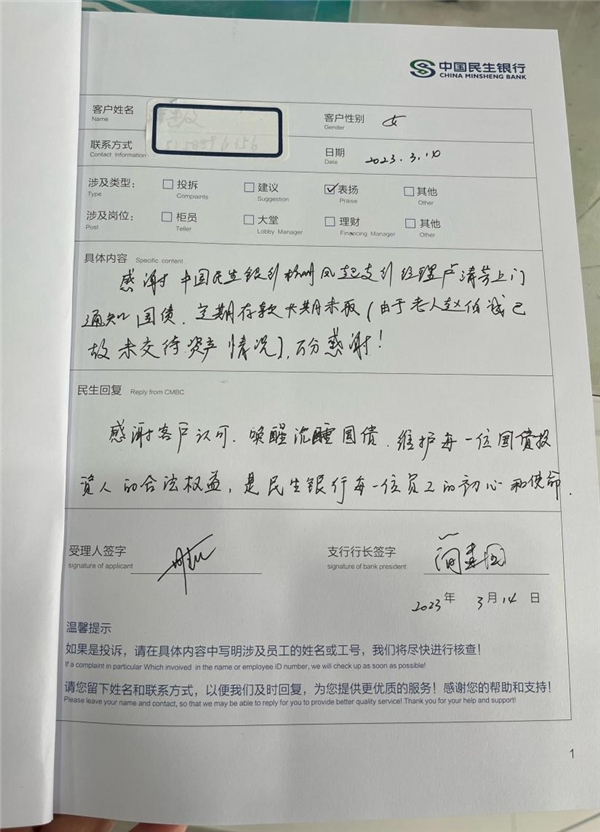 唤沉睡国债，守百姓权益！  新时代雷锋精神的“民生”实践