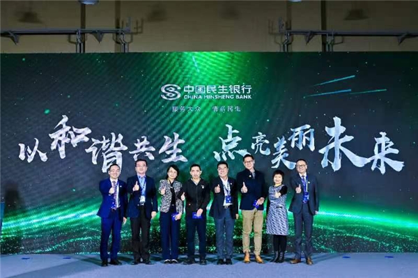 民生银行参展“第十一届国际储能峰会”并举办“聚力储能 和合共生”金融论