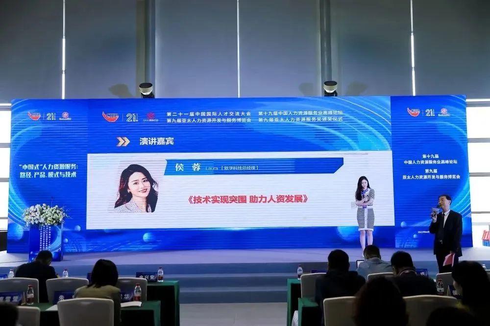 第十九届中国人力资源服务业高峰论坛演讲实录 | 欧