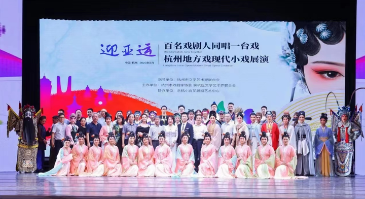 杭州文艺界举办迎亚运“百名戏剧人同唱一台戏”专场演出