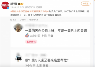 乐视公司的引领：四天半工作制与员工福利