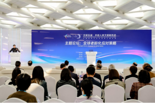 太湖世界文化论坛第七届年会 “全球老龄化应对策略”主题论坛在京举办