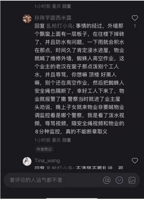 工人高空排危作业遭业主砍断安全绳 棕榈泉业主物业互殴事件再现反转