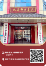 西安大秦西部医院治疗好吗？价格优惠？诚信为民