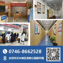 永州东方男科医院大医精诚为民