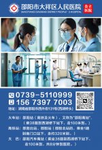 大祥区人民医院可靠不？专家情系百姓,安全可靠百姓拥护