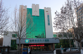 淄博张店鲁济医院评价怎么样？值得信赖