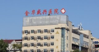 金华盛兴男科医院通过多方位、人性化的贴心服务，为男性的健康护航