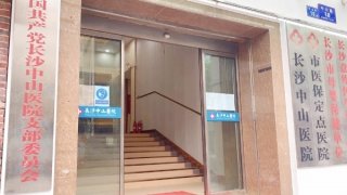 长沙哪个男科医院-长沙中山医院良心医院为您服务