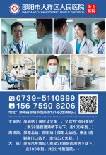 大祥区人民医院靠谱吗？努力为患者重塑健康，重享幸福！